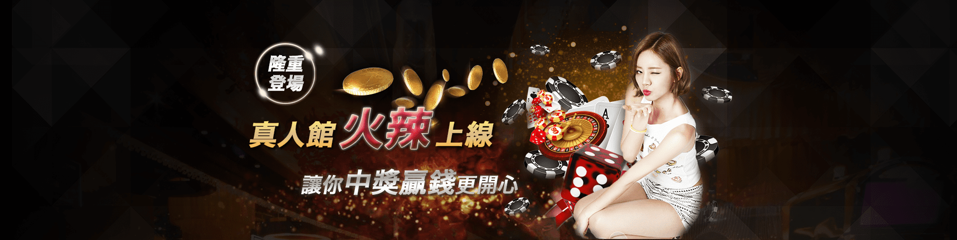 金虎爺娛樂城隆重登場